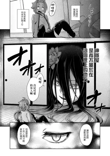 [Mikemono Yuu] Mayoiga no Onee-san Sono 8 Fhentai - Page 3