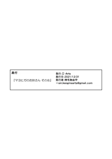 [Mikemono Yuu] Mayoiga no Onee-san Sono 8 Fhentai - Page 30