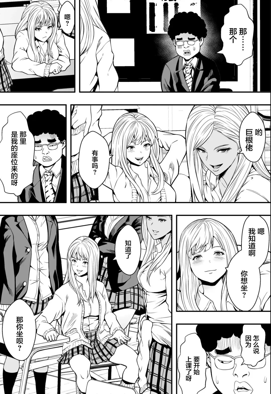 DQN-kou wa Ore no Kyokon ni Muchuu Fhentai - Page 10