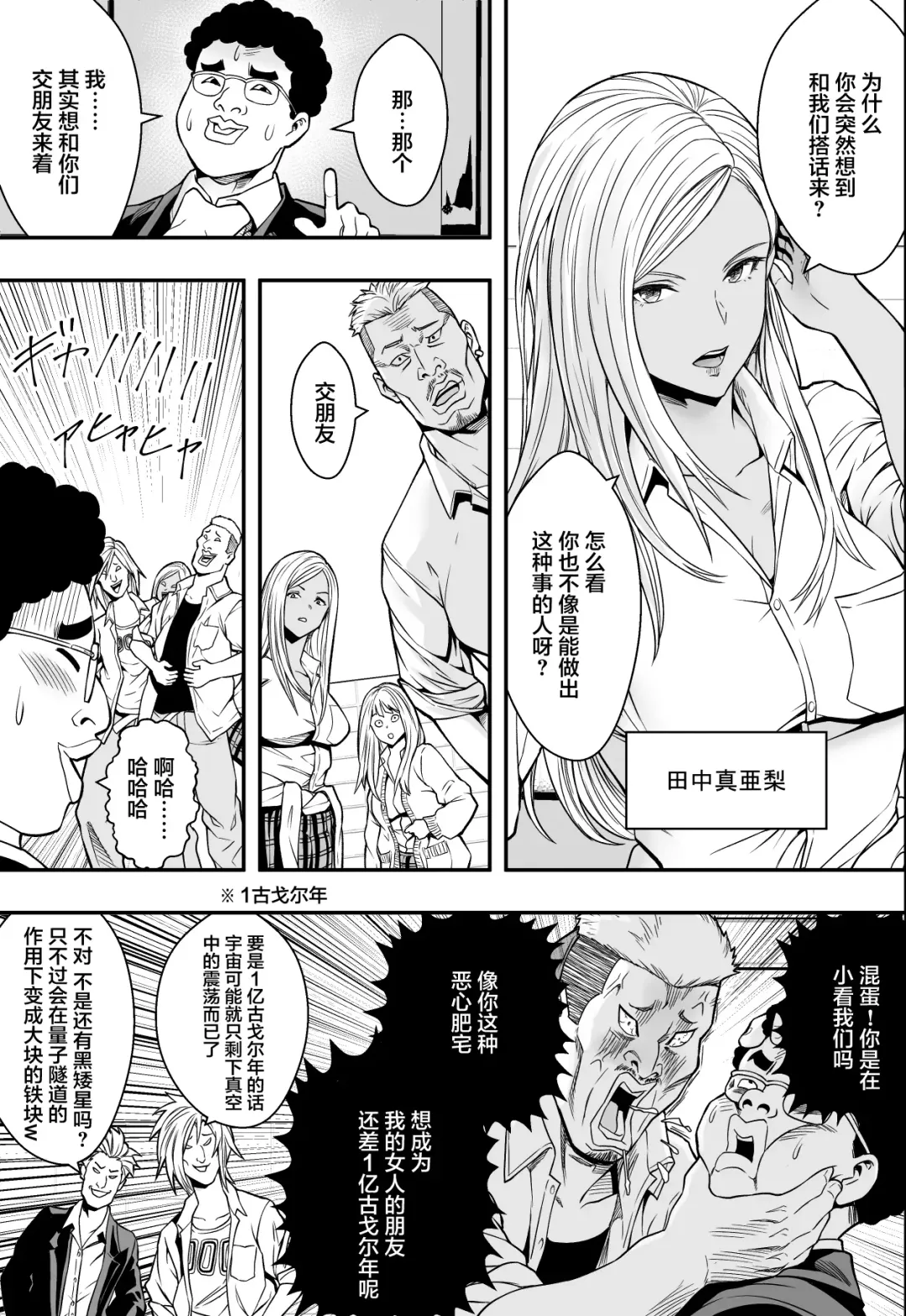 DQN-kou wa Ore no Kyokon ni Muchuu Fhentai - Page 6