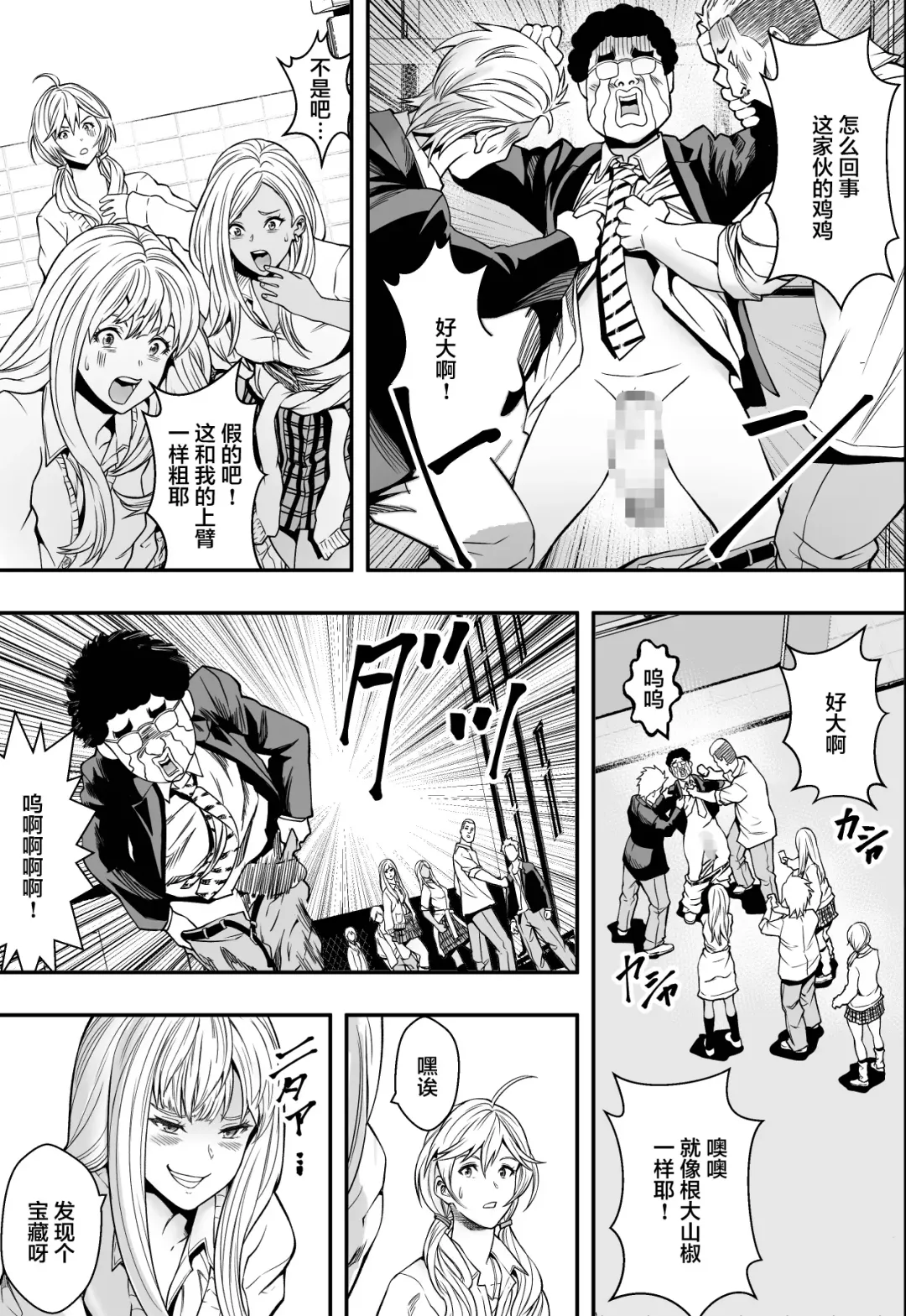DQN-kou wa Ore no Kyokon ni Muchuu Fhentai - Page 8