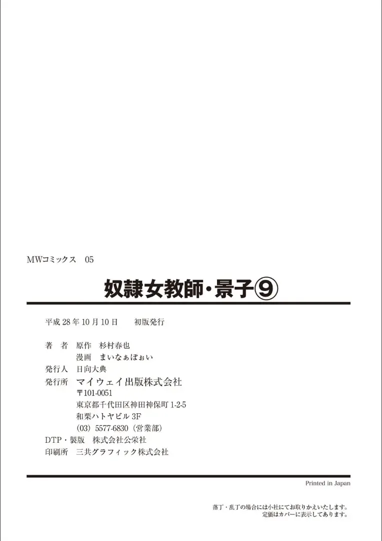 [Minor Boy] Dorei Onna Kyoushi Keiko 9 Fhentai - Page 164