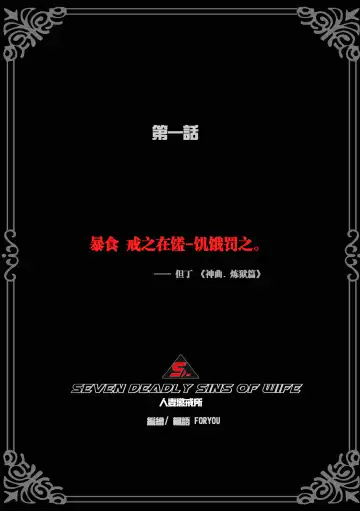 枫语漫画 Foryou 人妻惩戒所 1 Seven Deadly Sins Of Wife 1 Chinese Fhentai - Page 3