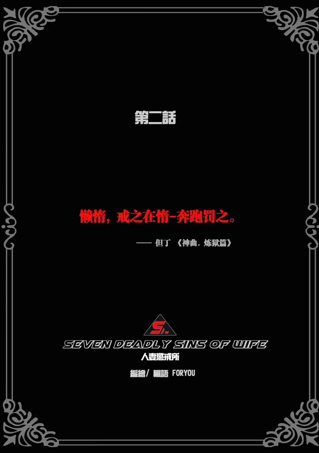 枫语漫画 Foryou 人妻惩戒所 2 Seven Deadly Sins Of Wife 2 Chinese Fhentai - Page 4