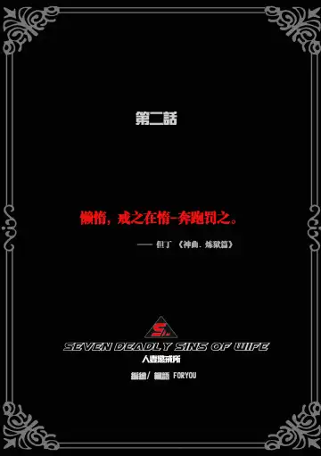 枫语漫画 Foryou 人妻惩戒所 2 Seven Deadly Sins Of Wife 2 Chinese Fhentai - Page 4