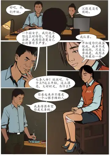 枫语漫画 Foryou 《极度重犯》第一话 Three Female Prisoners 1 Chinese Fhentai - Page 13