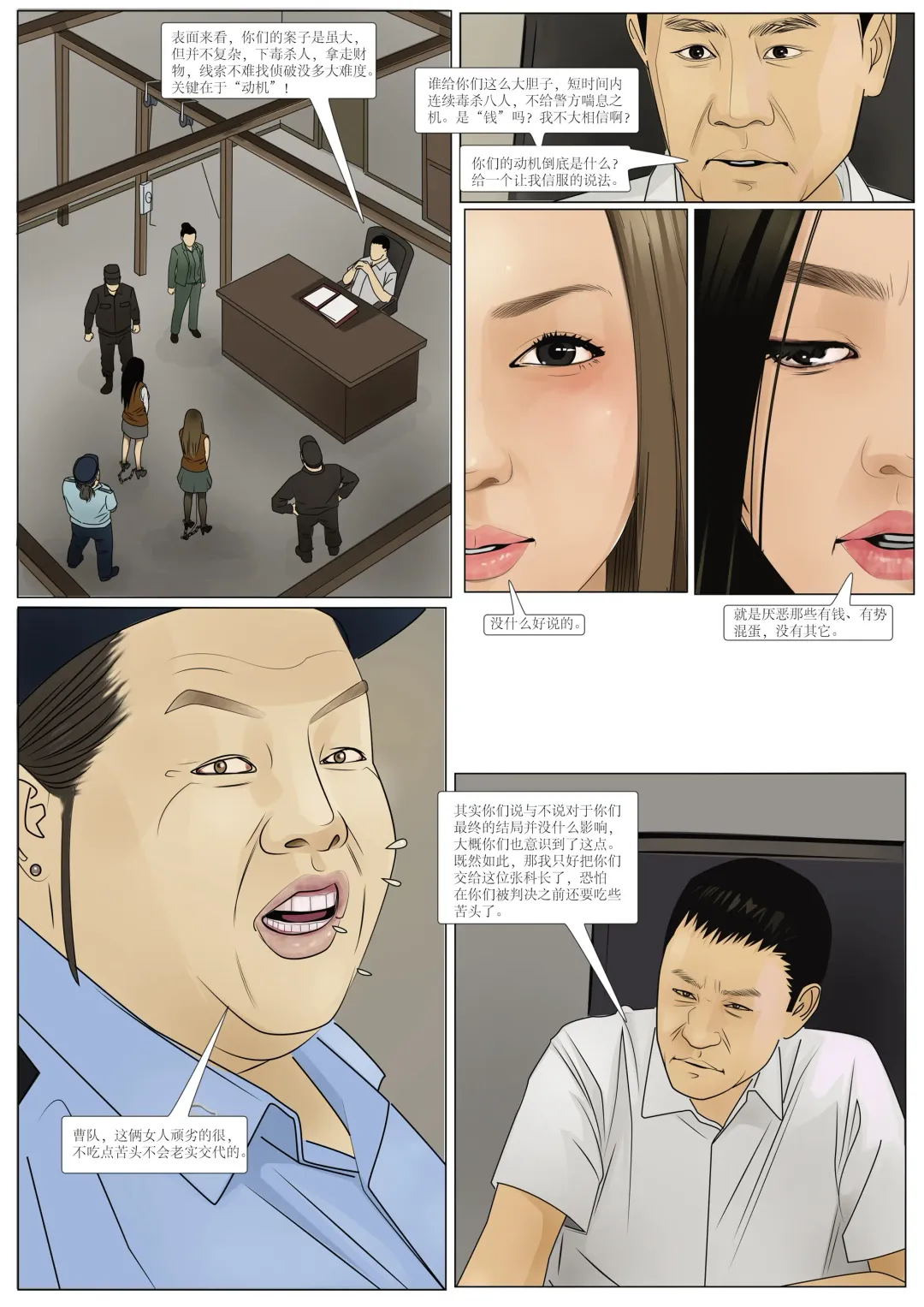 枫语漫画 Foryou 《极度重犯》第六话 Three Female Prisoners 6 Chinese Fhentai - Page 4