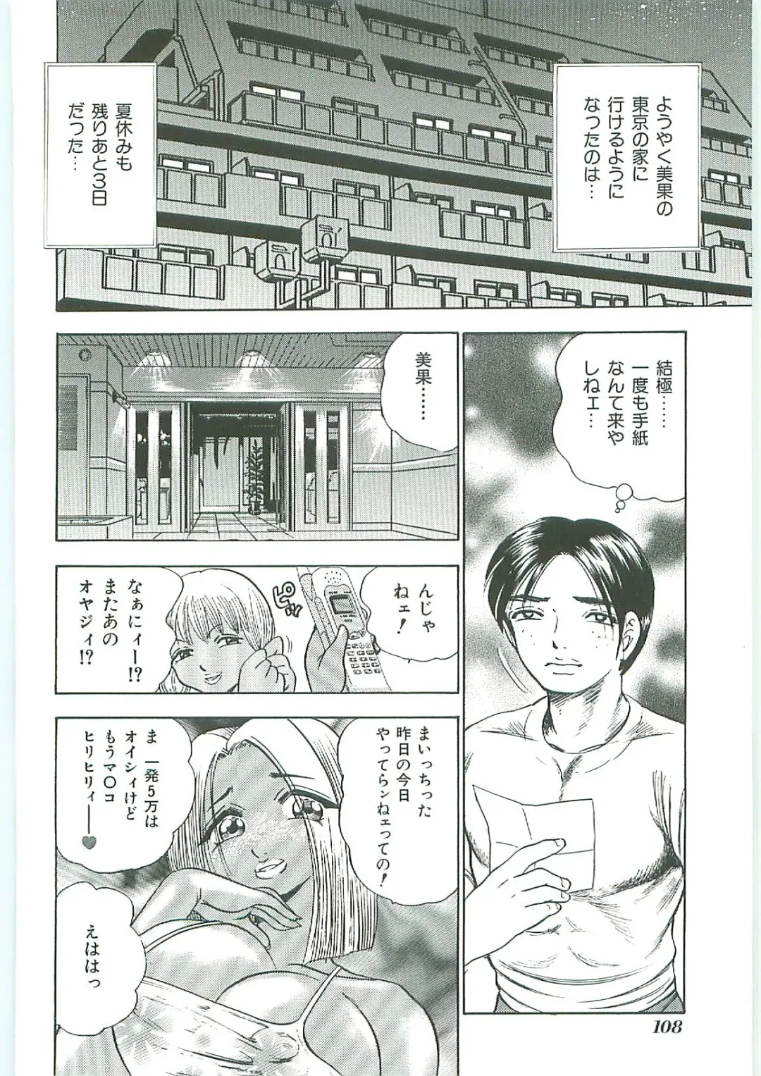 Tenchuu Fhentai - Page 108