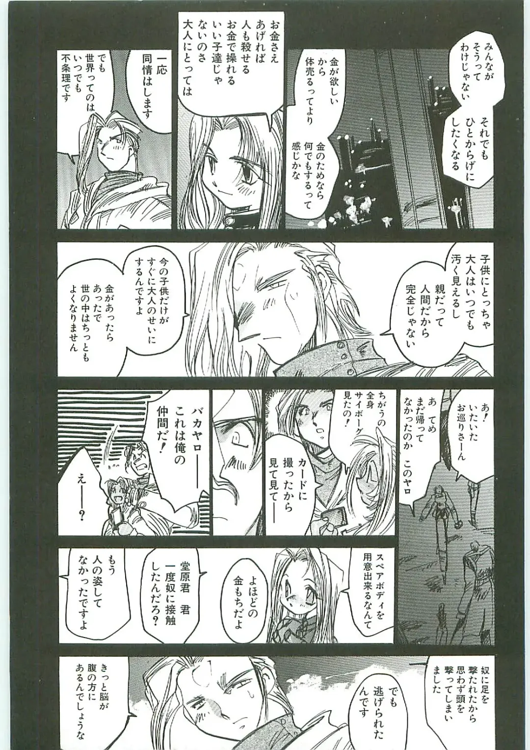 Tenchuu Fhentai - Page 153