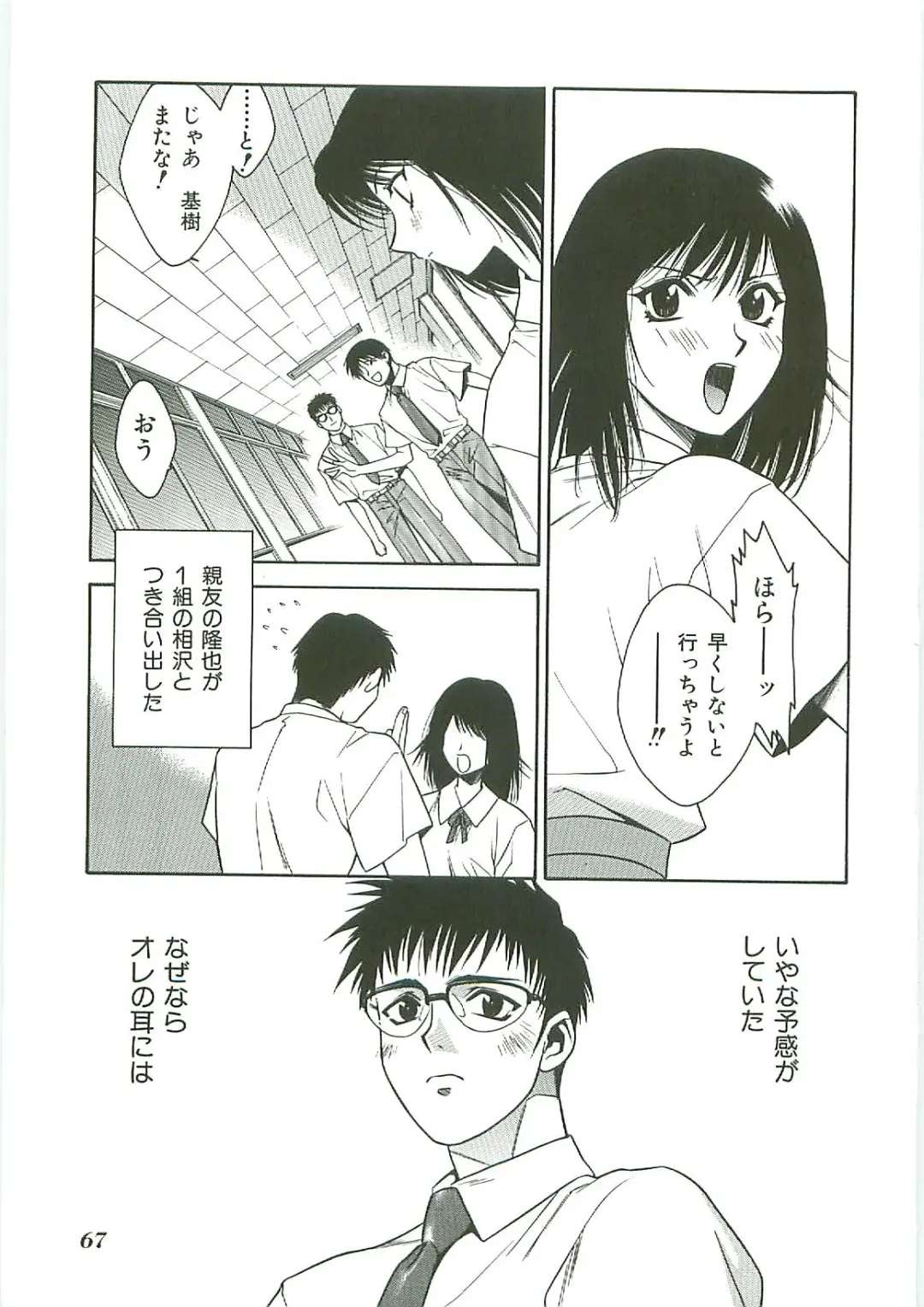 Tenchuu Fhentai - Page 67