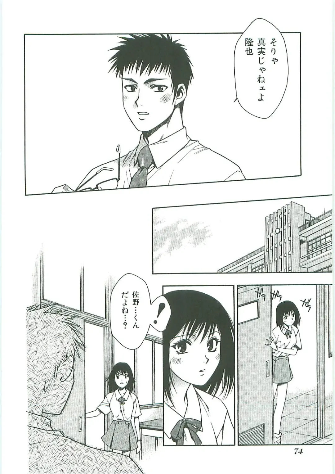 Tenchuu Fhentai - Page 74