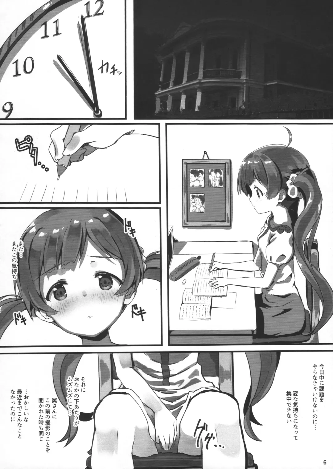 [Dora] Hakoirimusume no Asobikata Fhentai - Page 5