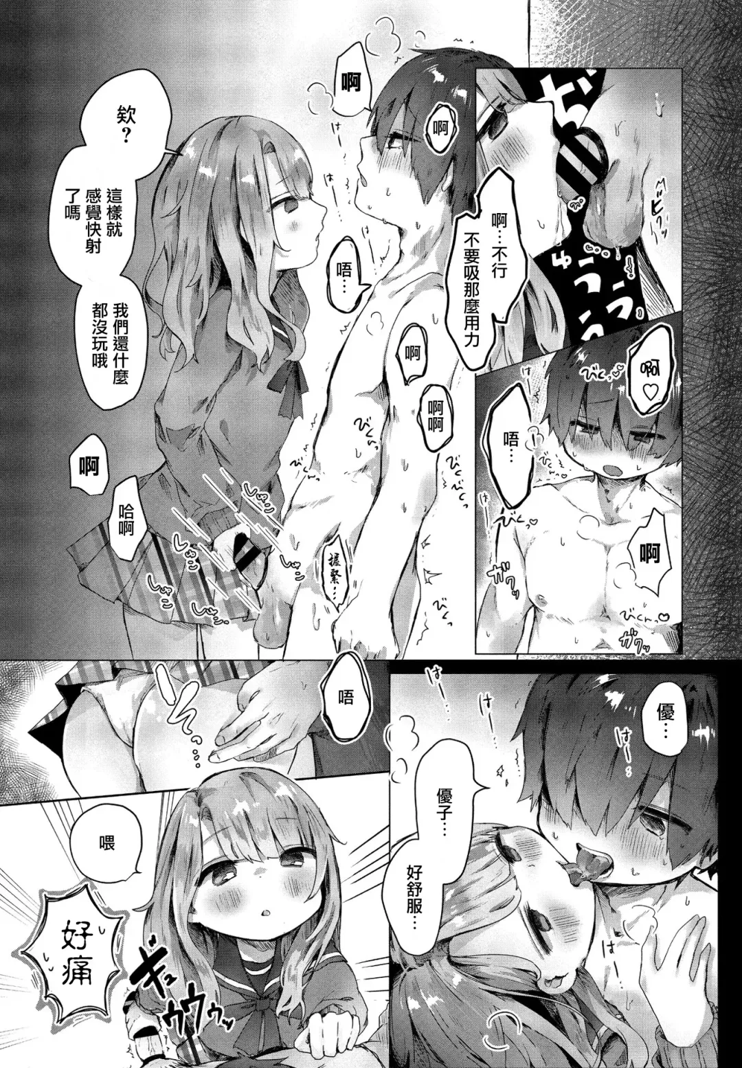 [Onigiri Unicorn] Boku wa Kanojo no XXX Fhentai - Page 10