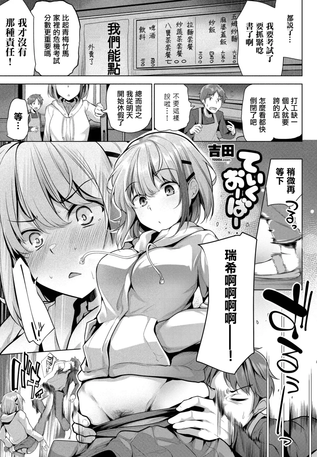 [Yoshida] Takeover Fhentai - Page 1