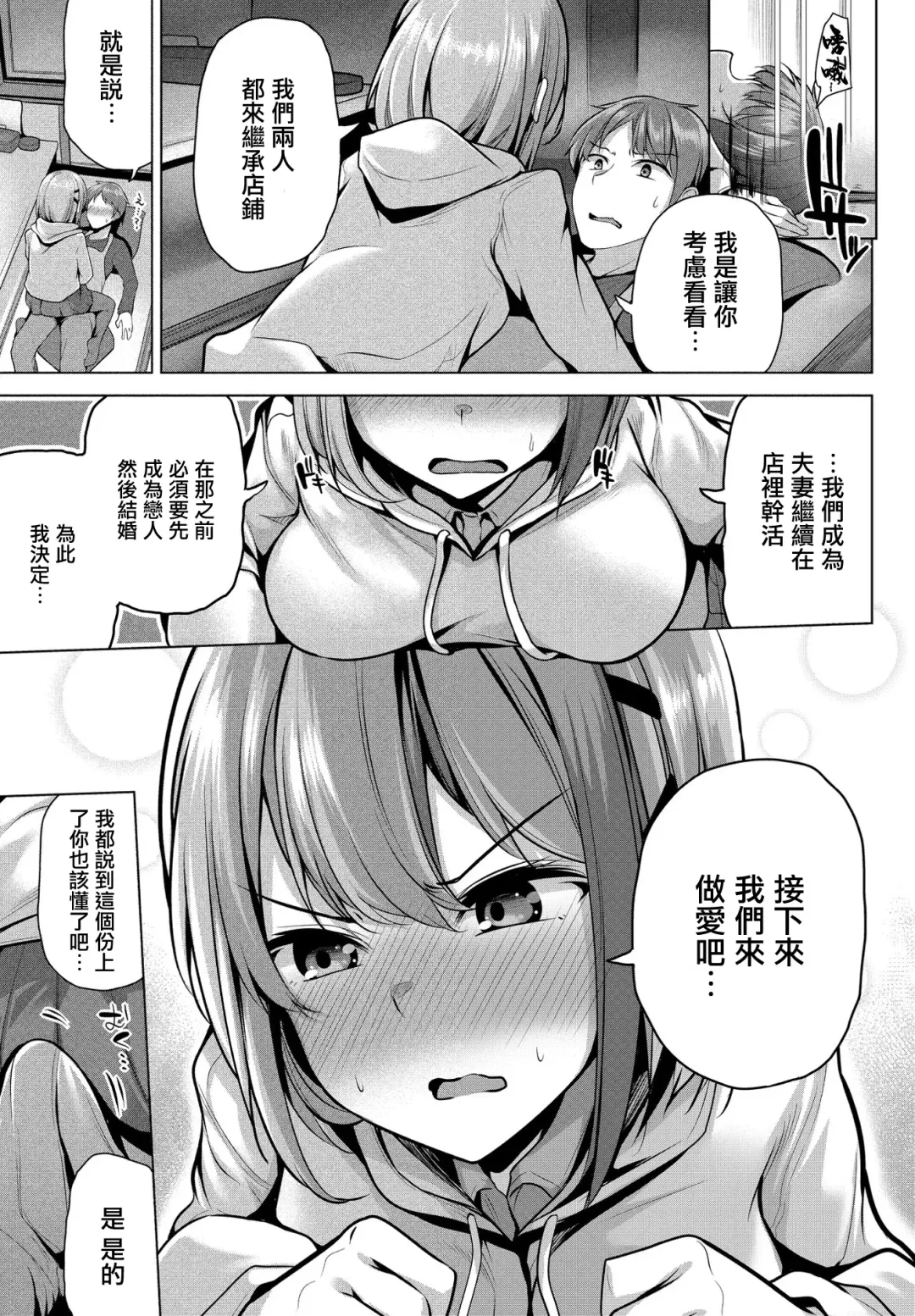 [Yoshida] Takeover Fhentai - Page 5