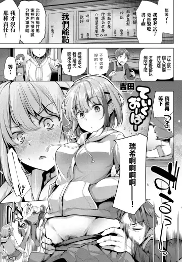 Read [Yoshida] Takeover - Fhentai