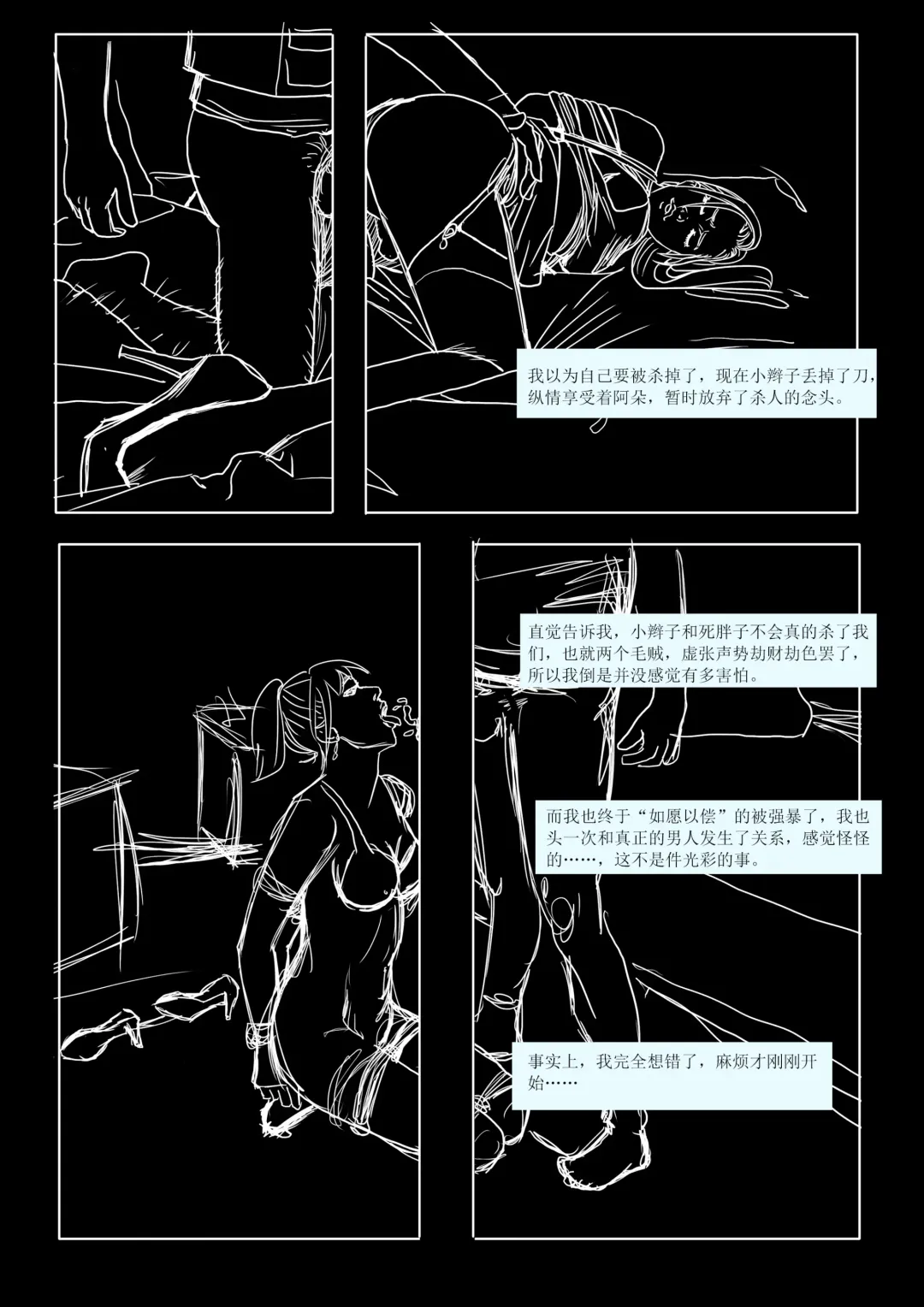 枫语Foryou《阿花与阿朵》第三话 A hua and A duo 3 Chinese Fhentai - Page 18