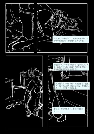 枫语Foryou《阿花与阿朵》第三话 A hua and A duo 3 Chinese Fhentai - Page 18