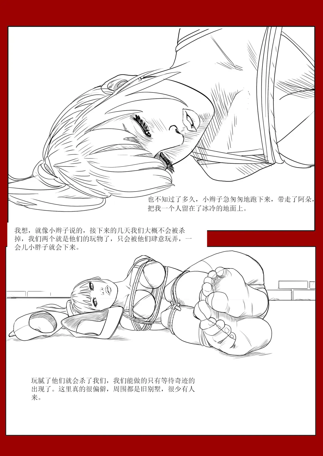 枫语Foryou《阿花与阿朵》第4话 A hua and A duo 4 Chinese Fhentai - Page 18