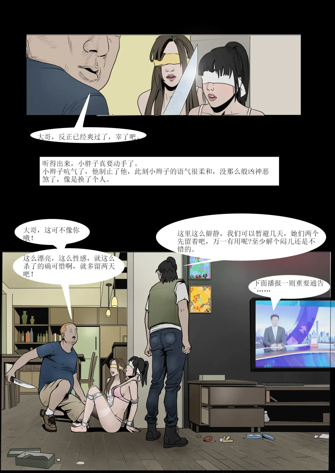 枫语Foryou《阿花与阿朵》第4话 A hua and A duo 4 Chinese Fhentai - Page 5