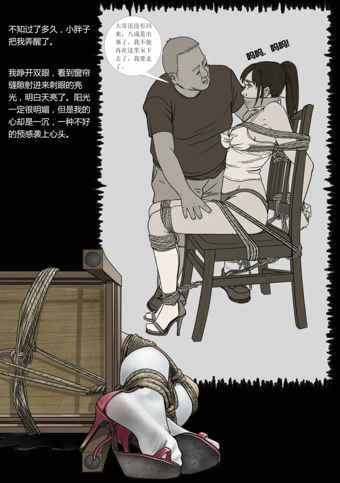 枫语Foryou《阿花与阿朵》第六话 A hua and A duo 6 Chinese Fhentai - Page 20