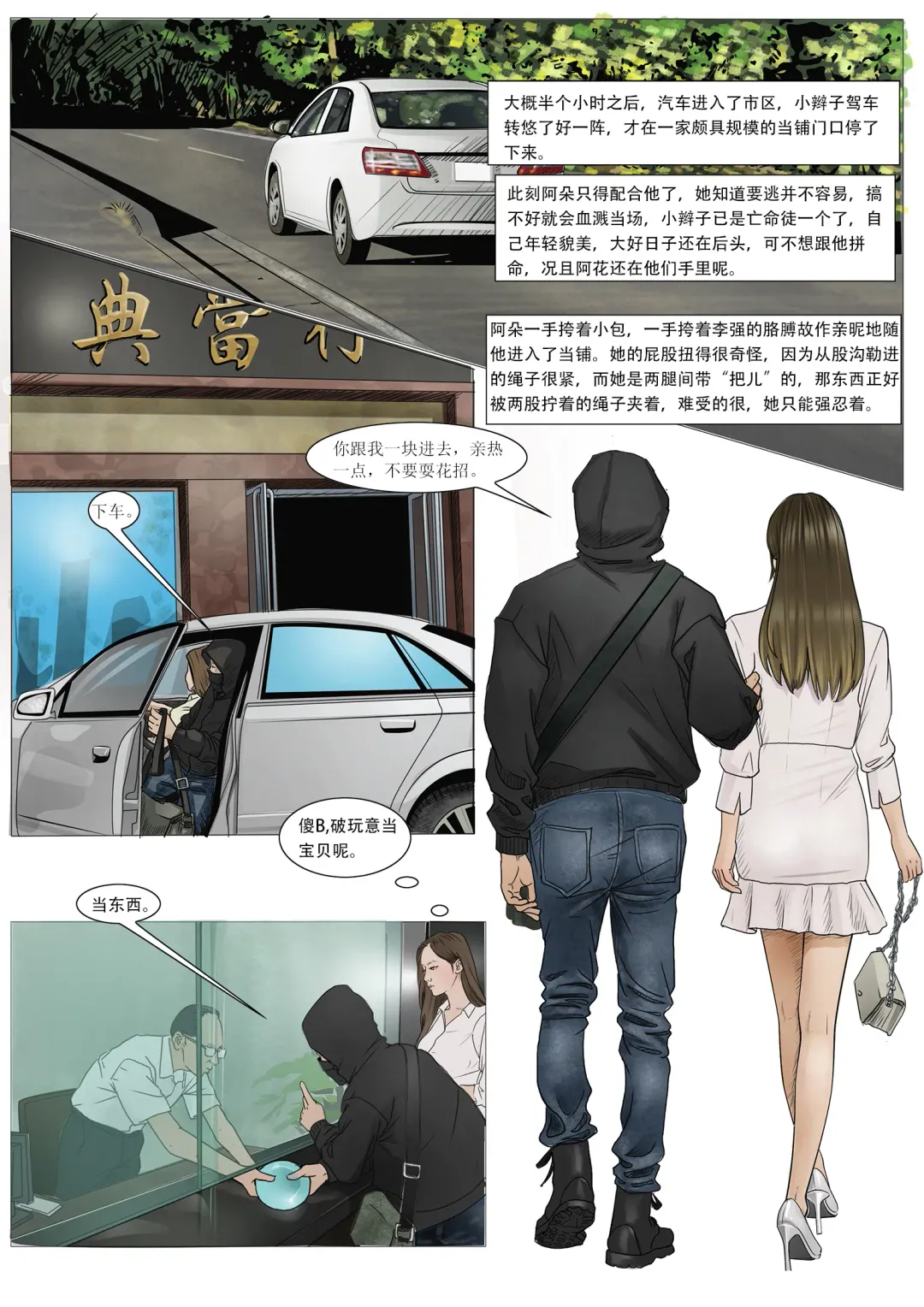 枫语Foryou《阿花与阿朵》第六话 A hua and A duo 6 Chinese Fhentai - Page 7