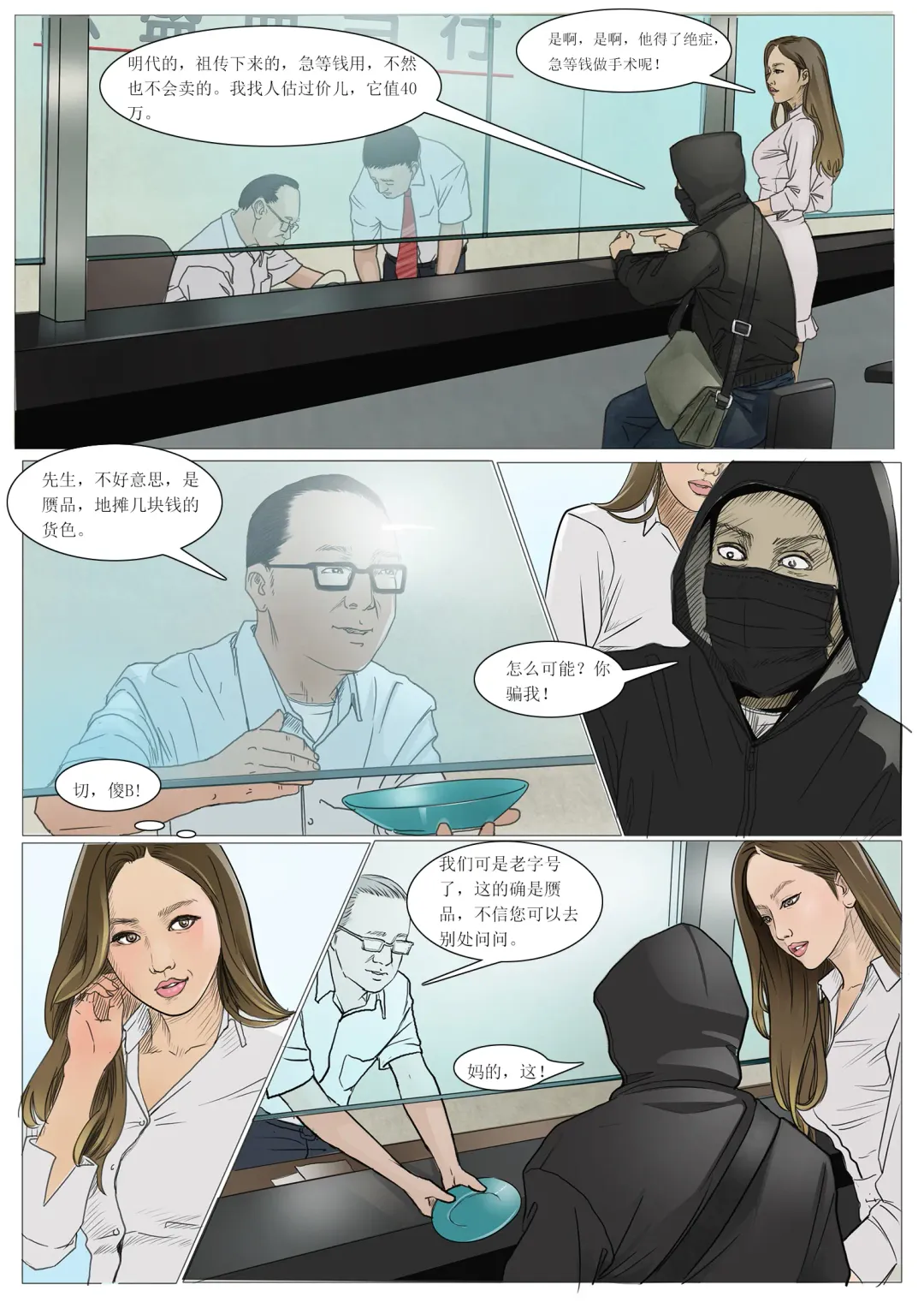 枫语Foryou《阿花与阿朵》第六话 A hua and A duo 6 Chinese Fhentai - Page 8