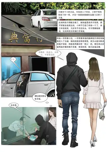 枫语Foryou《阿花与阿朵》第六话 A hua and A duo 6 Chinese Fhentai - Page 7