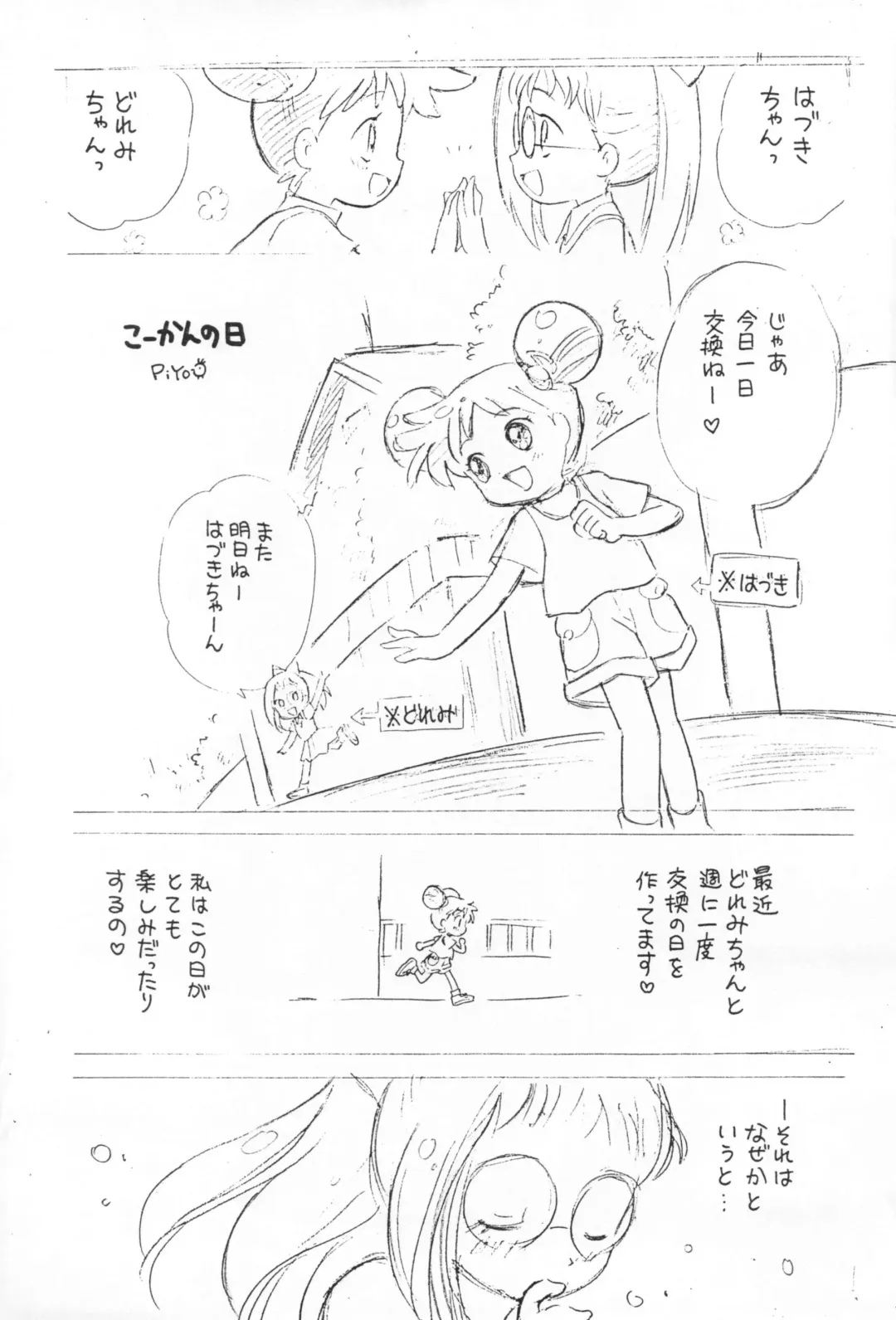 [Kotono Wakako - Piyo] Bishoujo Medley Ochichatta-gou Fhentai - Page 5