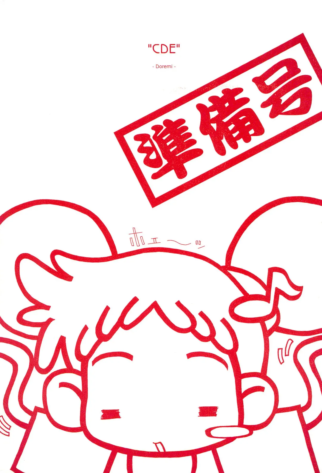 [Misooden] "CDE" Junbi-gou Fhentai - Page 1