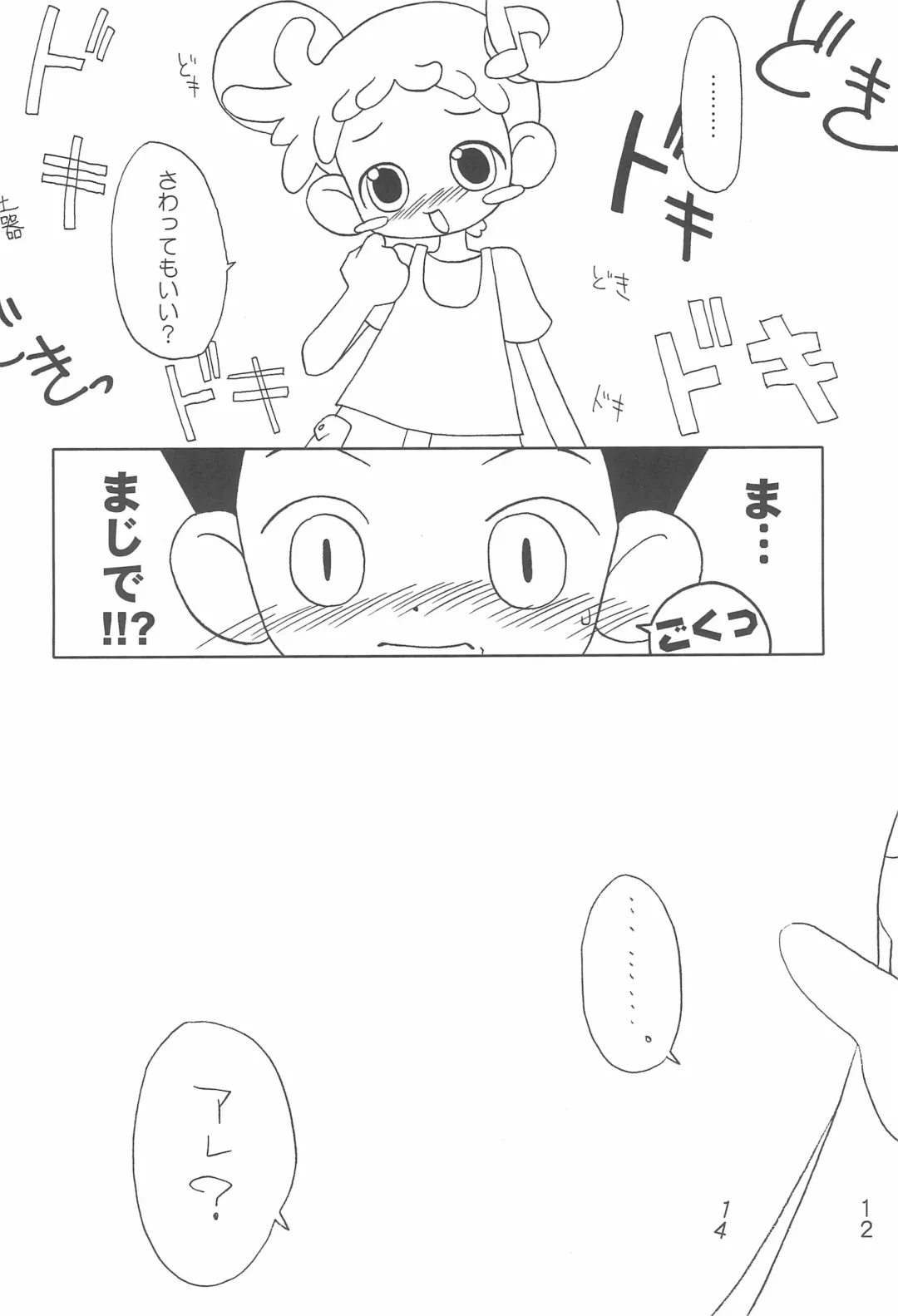 [Misooden] "CDE" Junbi-gou Fhentai - Page 16