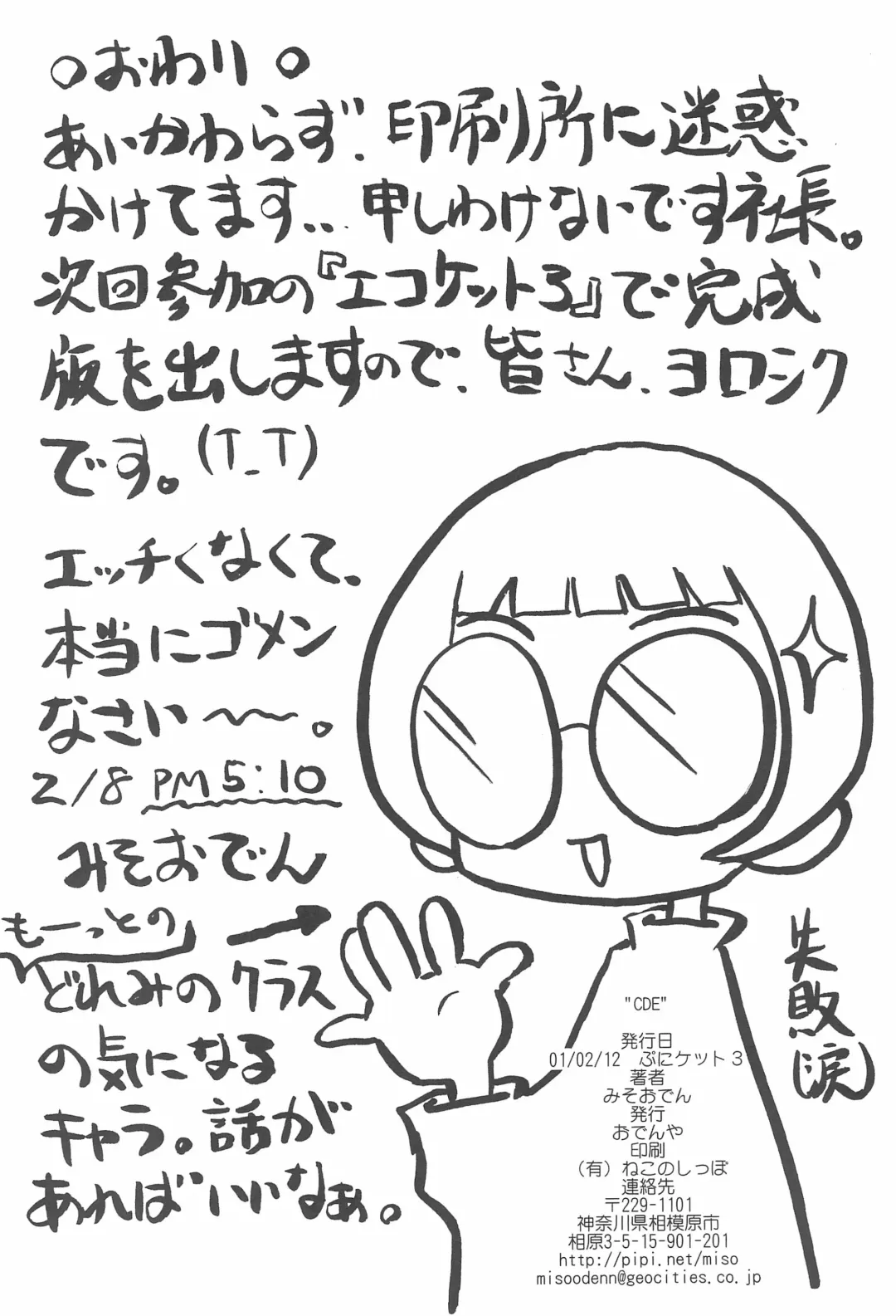 [Misooden] "CDE" Junbi-gou Fhentai - Page 22