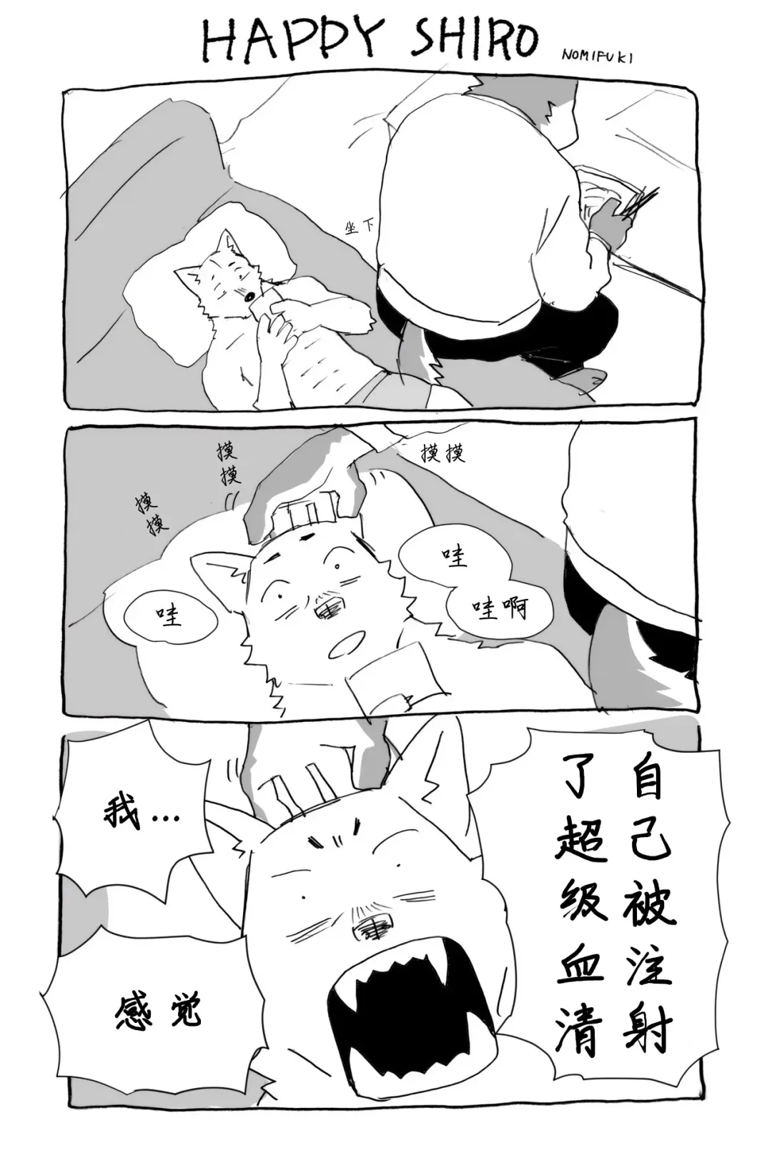 [Nomifuki] Angry Kuro/Happy Kuro & Shiro【夜狗个人汉化】 Fhentai - Page 6