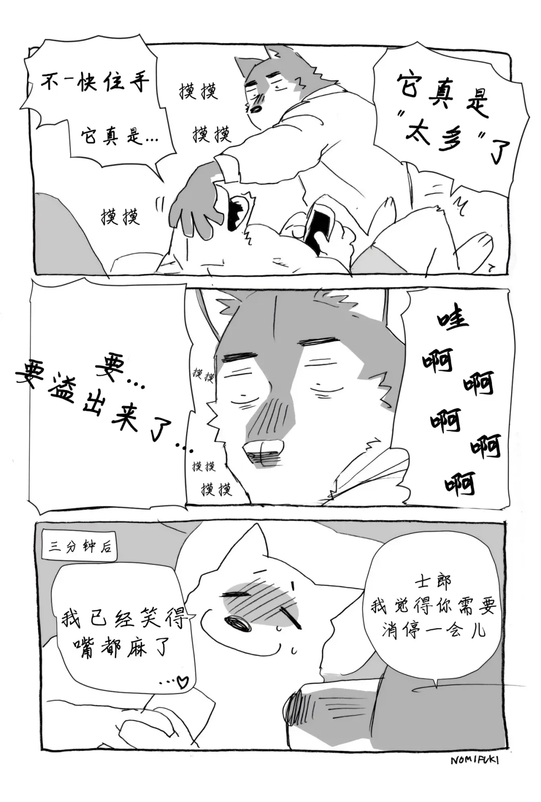 [Nomifuki] Angry Kuro/Happy Kuro & Shiro【夜狗个人汉化】 Fhentai - Page 7