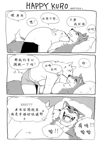 [Nomifuki] Angry Kuro/Happy Kuro & Shiro【夜狗个人汉化】 Fhentai - Page 4