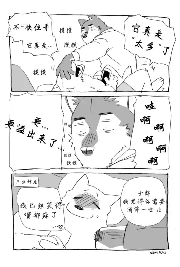 [Nomifuki] Angry Kuro/Happy Kuro & Shiro【夜狗个人汉化】 Fhentai - Page 7