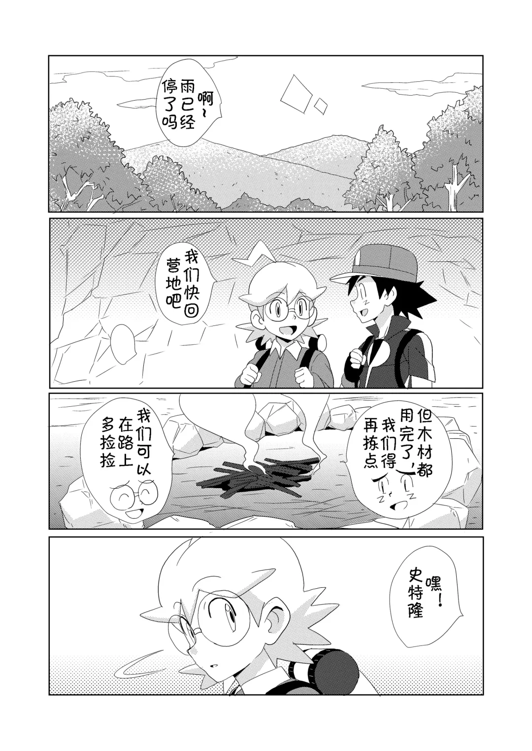 [10nin] The Rainbow Connection Fhentai - Page 18