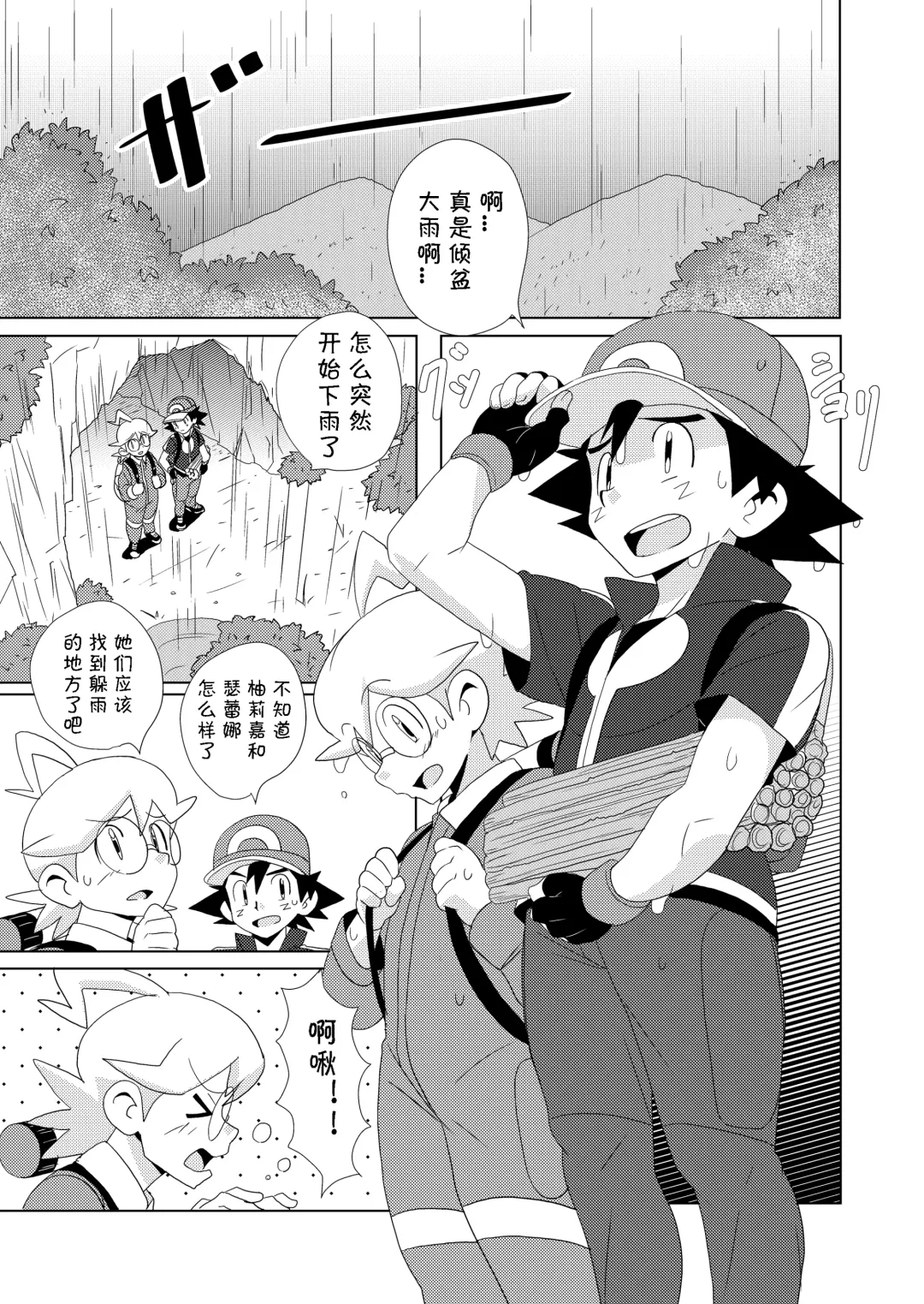 [10nin] The Rainbow Connection Fhentai - Page 3