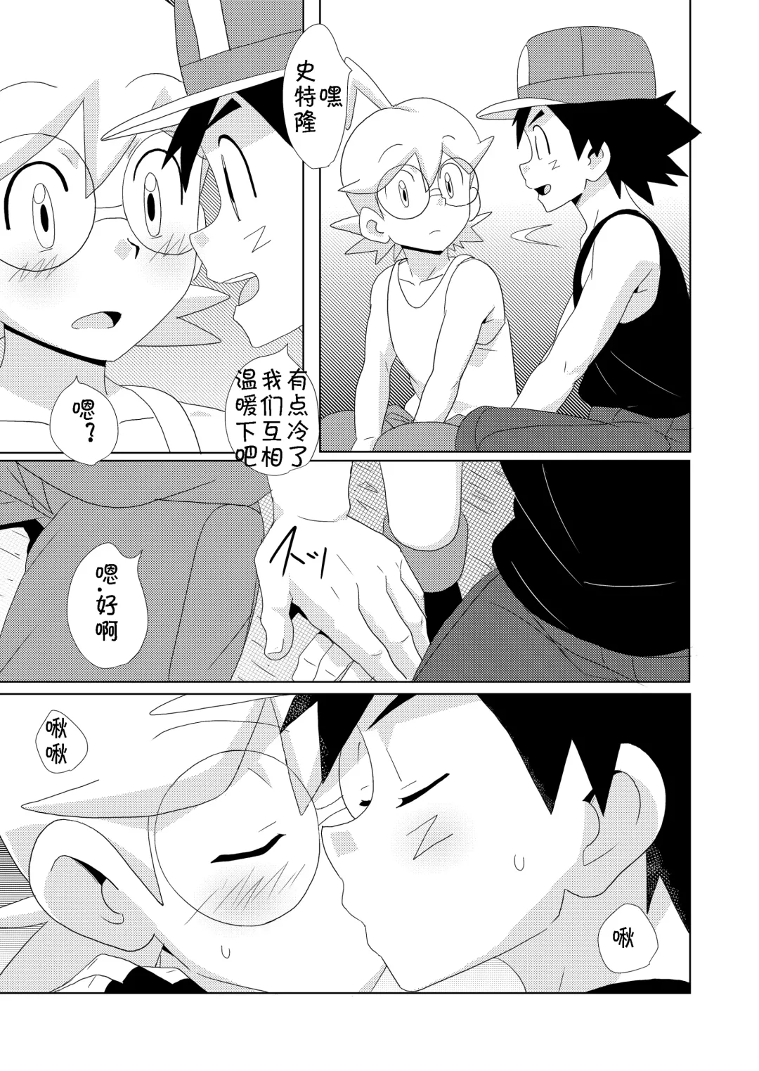 [10nin] The Rainbow Connection Fhentai - Page 9