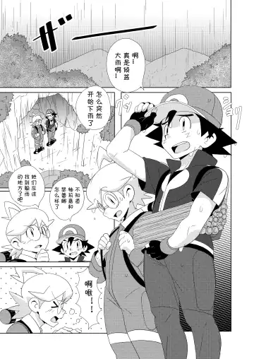 [10nin] The Rainbow Connection Fhentai - Page 3