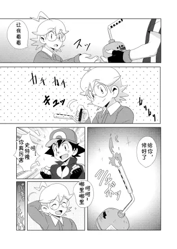 [10nin] The Rainbow Connection Fhentai - Page 5