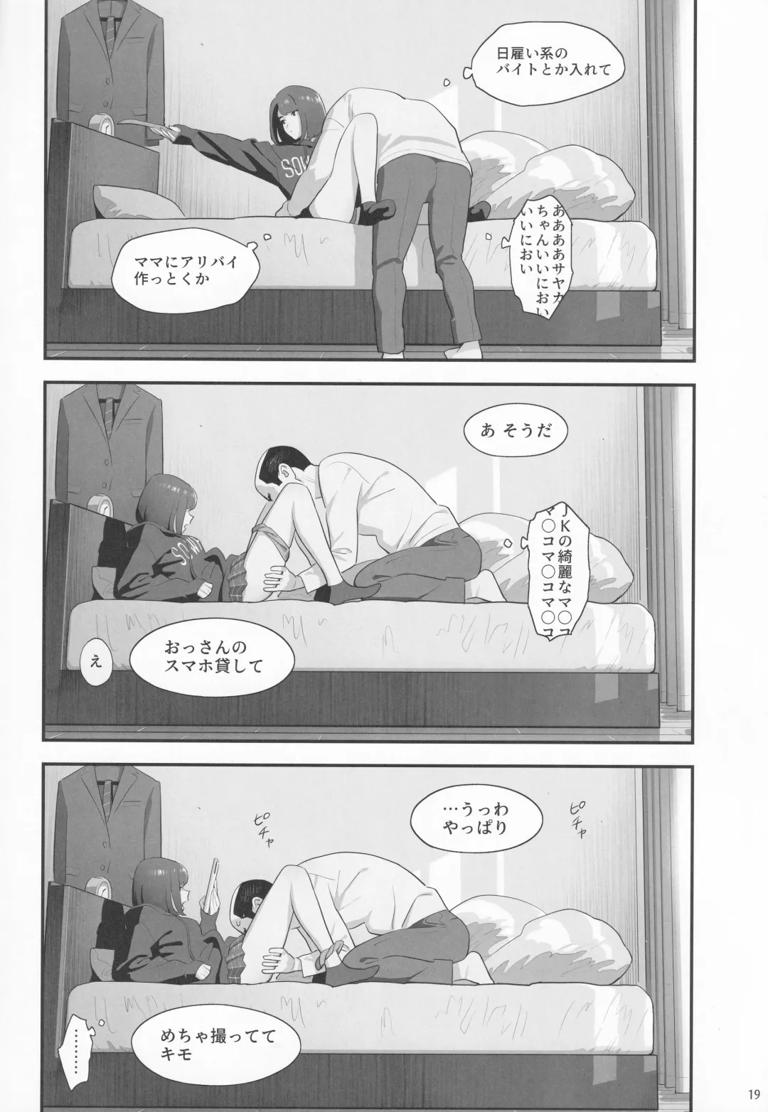 [Yukiyoshi Mamizu] Tonari no JK ni Odosarete Iribitararetemasu (Naki 3 Fhentai - Page 18