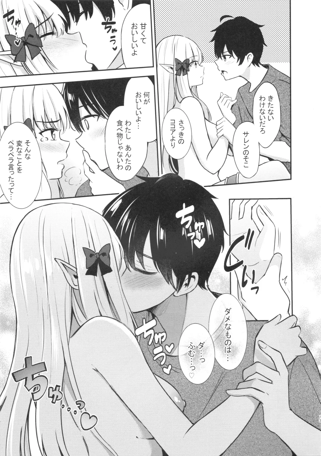 [Konka] Saren no Tanoshii Yume Fhentai - Page 12