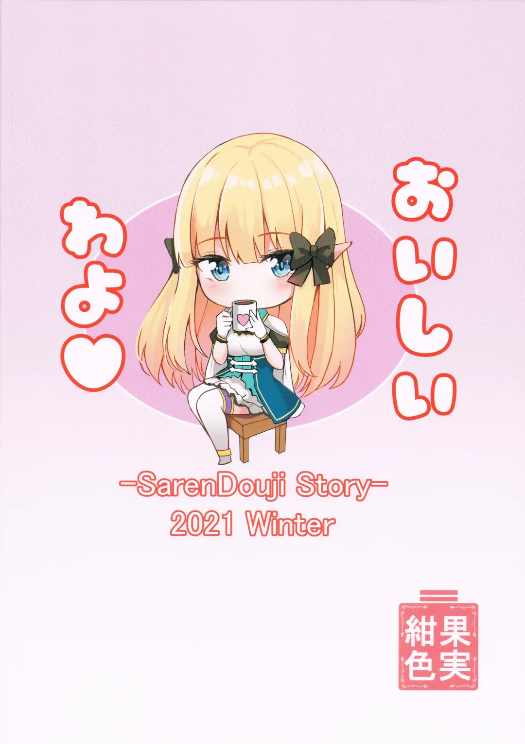 [Konka] Saren no Tanoshii Yume Fhentai - Page 22