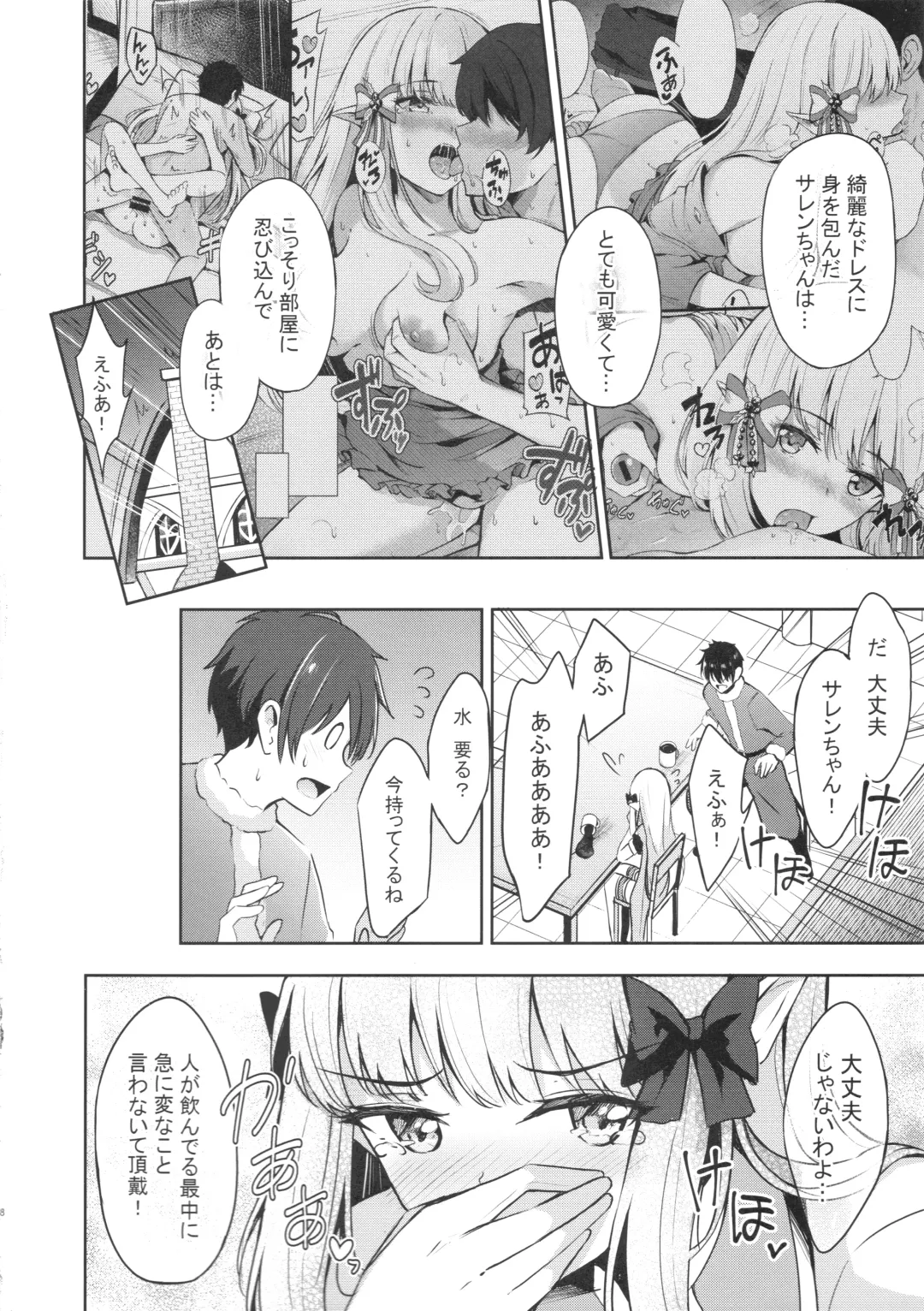 [Konka] Saren no Tanoshii Yume Fhentai - Page 7