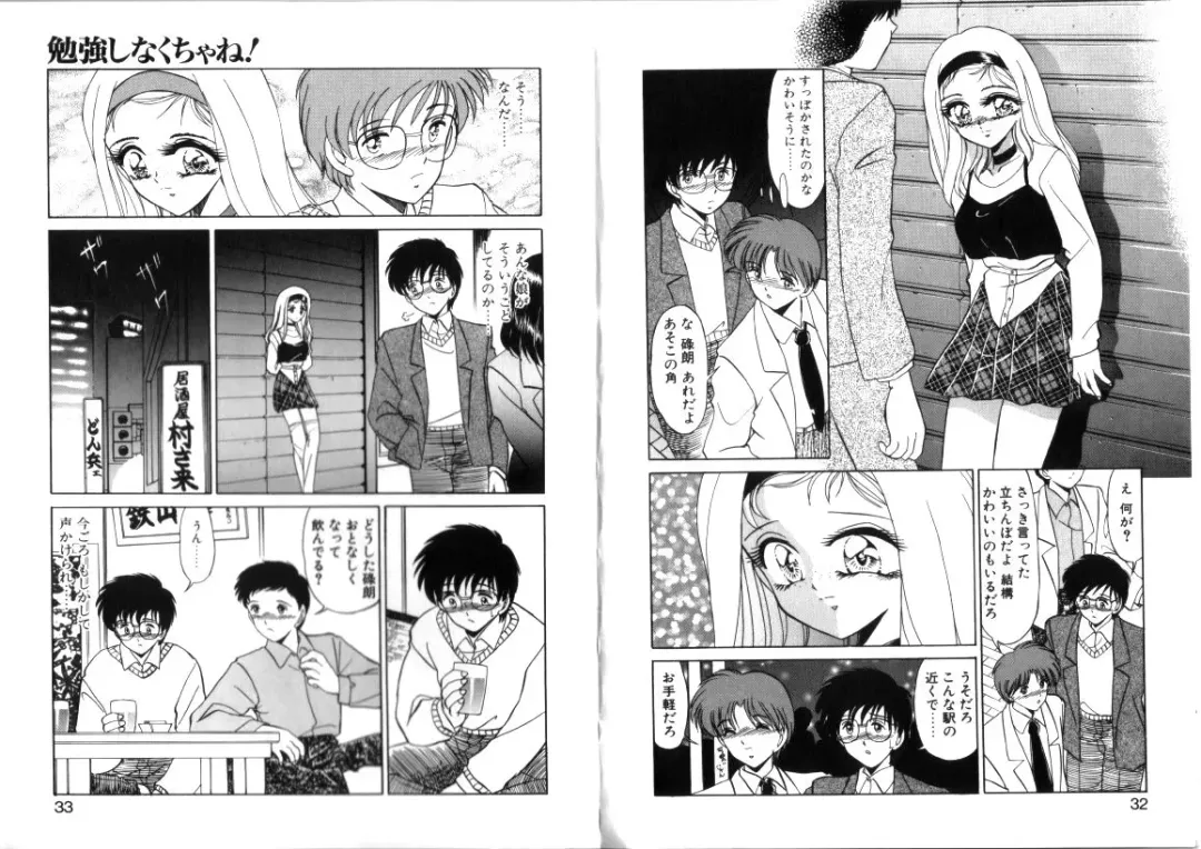 [Miyamoto Rumi] Tsubomi no Kisetsu Fhentai - Page 17