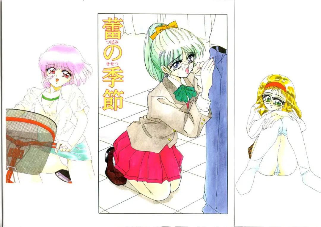 [Miyamoto Rumi] Tsubomi no Kisetsu Fhentai - Page 2