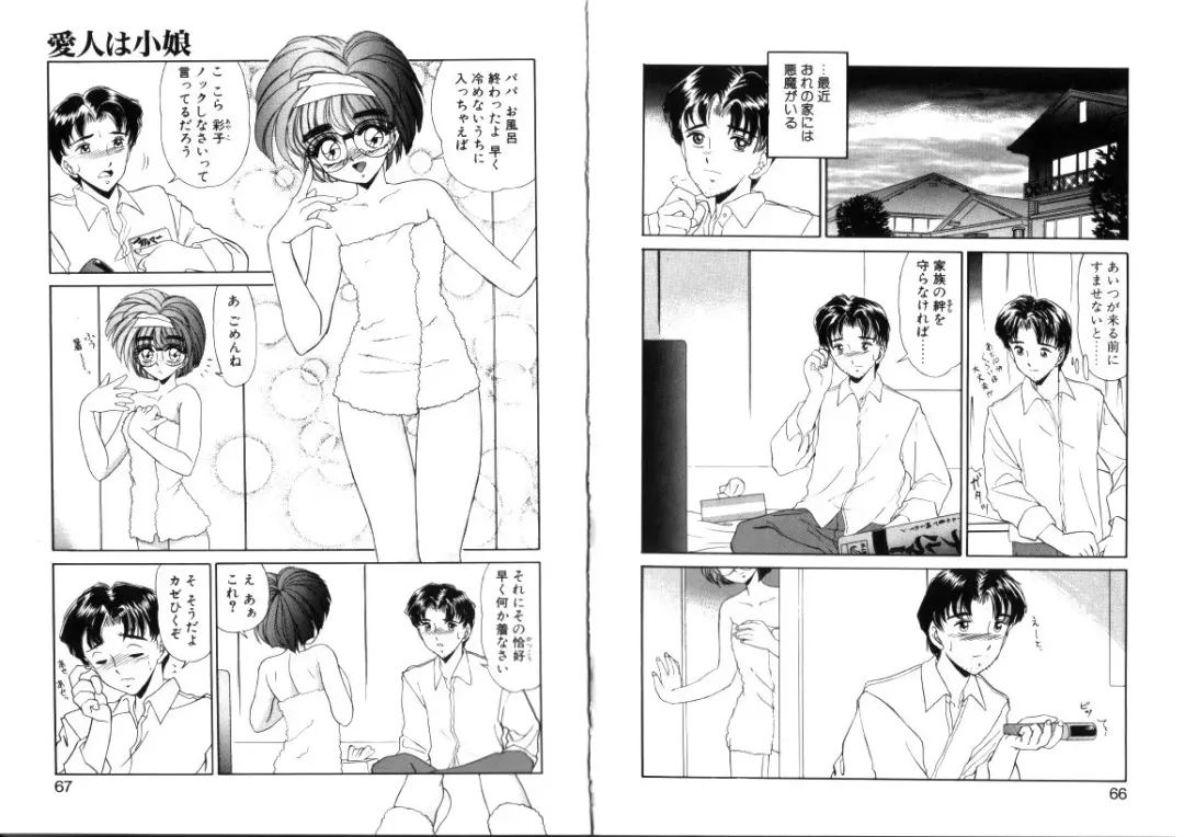 [Miyamoto Rumi] Tsubomi no Kisetsu Fhentai - Page 34