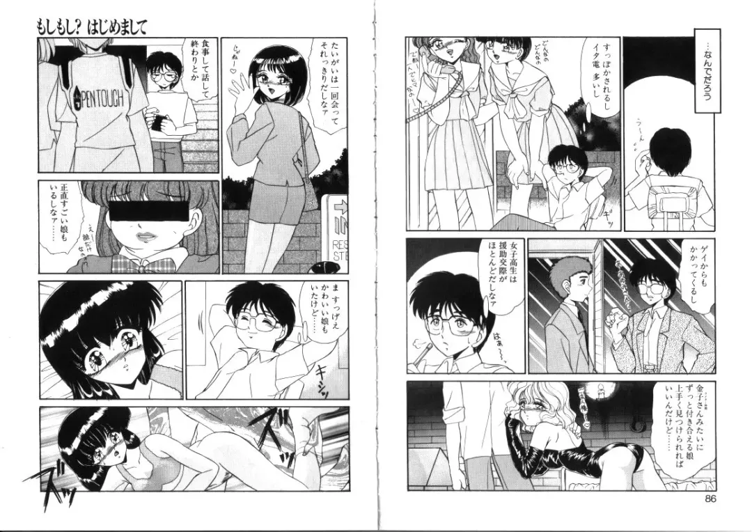 [Miyamoto Rumi] Tsubomi no Kisetsu Fhentai - Page 44