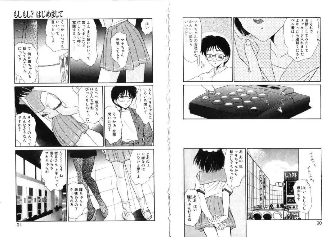 [Miyamoto Rumi] Tsubomi no Kisetsu Fhentai - Page 46